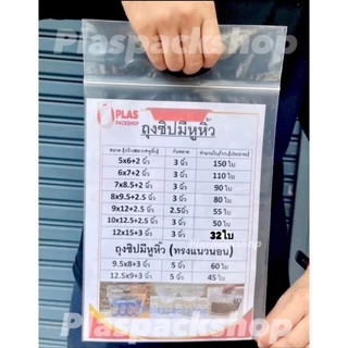ถุงซิปมีหูหิ้ว 5 - 12 นิ้วใส่เสื้อ ขนม อาหาร ปุ๋ยมูลดิน ข้าวสาร