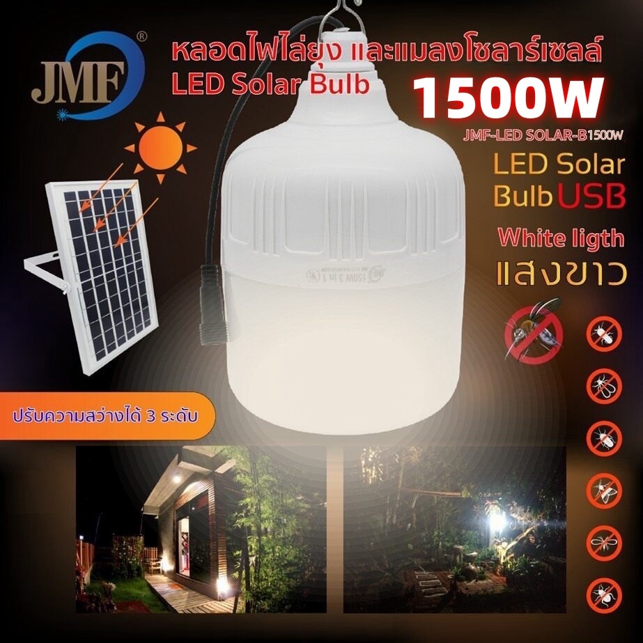 ⚡️ หลอดไฟโซล่าเซลล์ไล่ยุง SolarLight ⚡️ค่าไฟ0บาท สามารถชาร์จแผงโซล่าเซลล์และไฟฟ้าได้ สามารถปรับได้ 3 แสง