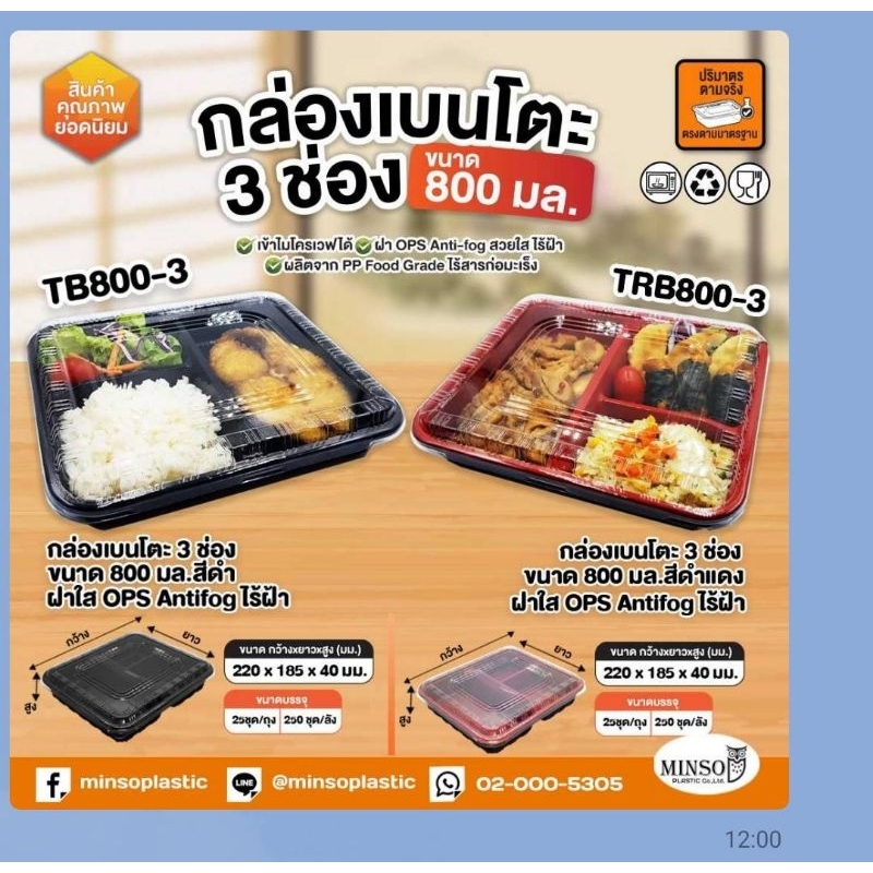 Nectec กล่องใส่อาหาร 3-4 ช่อง ( รุ่นTB-800 ) บรรจุ 25 ใบ/แพ็ค