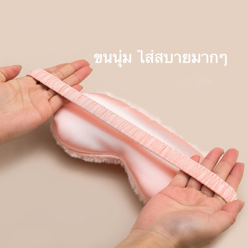 ผ้าปิดตา ขนนุ่ม ใส่สบาย ช่วยในการนอนหลับ มาพร้อมผ้าซาตินด้านใน นุ่มลื่น สบายตา กันแสงได้ดี