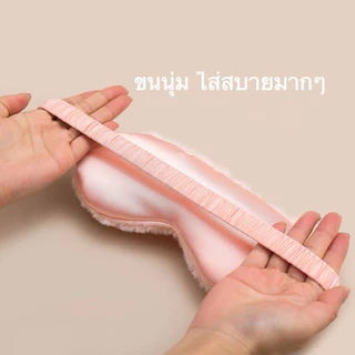 ผ้าปิดตา ขนนุ่ม ใส่สบาย ช่วยในการนอนหลับ มาพร้อมผ้าซาตินด้านใน นุ่มลื่น สบายตา กันแสงได้ดี