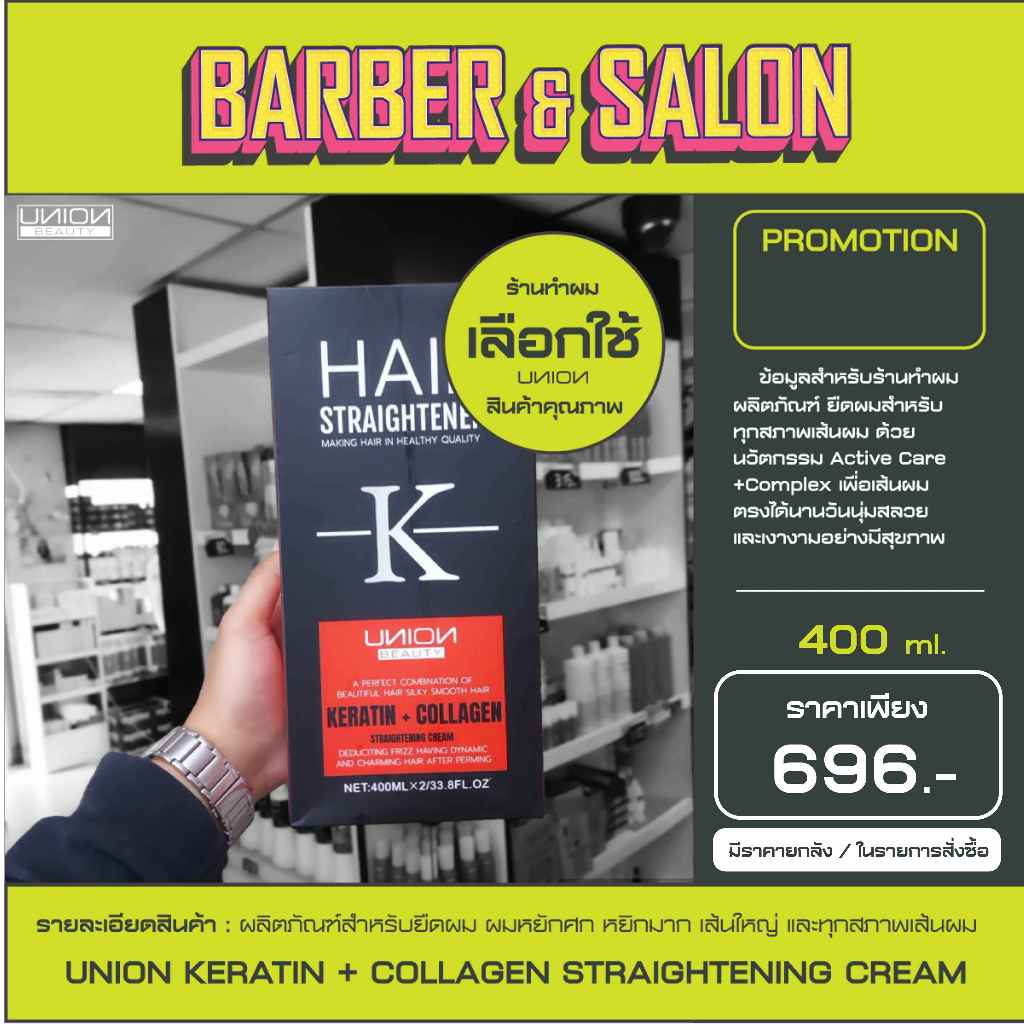 Union Keratin + Collagen Straightening Cream 400 ml. x 2