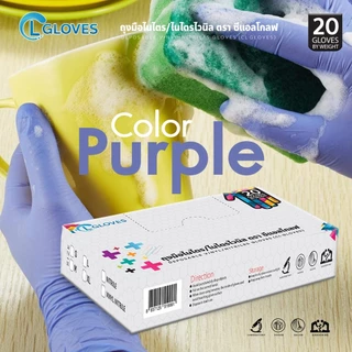 ถุงมือไนไตร ไม่มีแป้ง MED PRO งานบ้าน งานครัว Nitrile Gloves (บรรจุ 50ชิ้น/กล่อง)