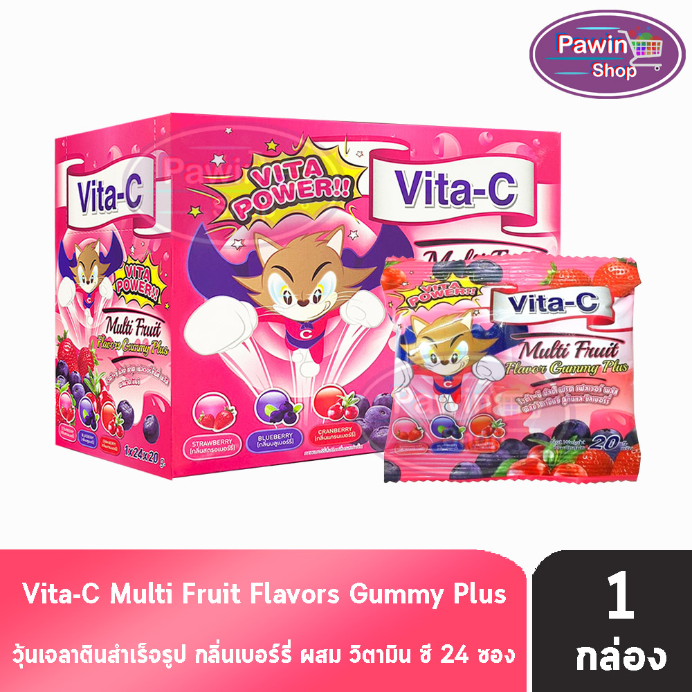 Vita-C Multi Fruit Gummy ไวต้า-ซี กัมมี่ เยลลี่ วิตามินซี ขนาด 20 กรัม จำนวน [24 ซอง/1 กล่อง สีชมพู] กลิ่นสตอเบอร์รี่ บลูเบอร์รี่ แครนเบอร์รี่ สำหรับเด็ก