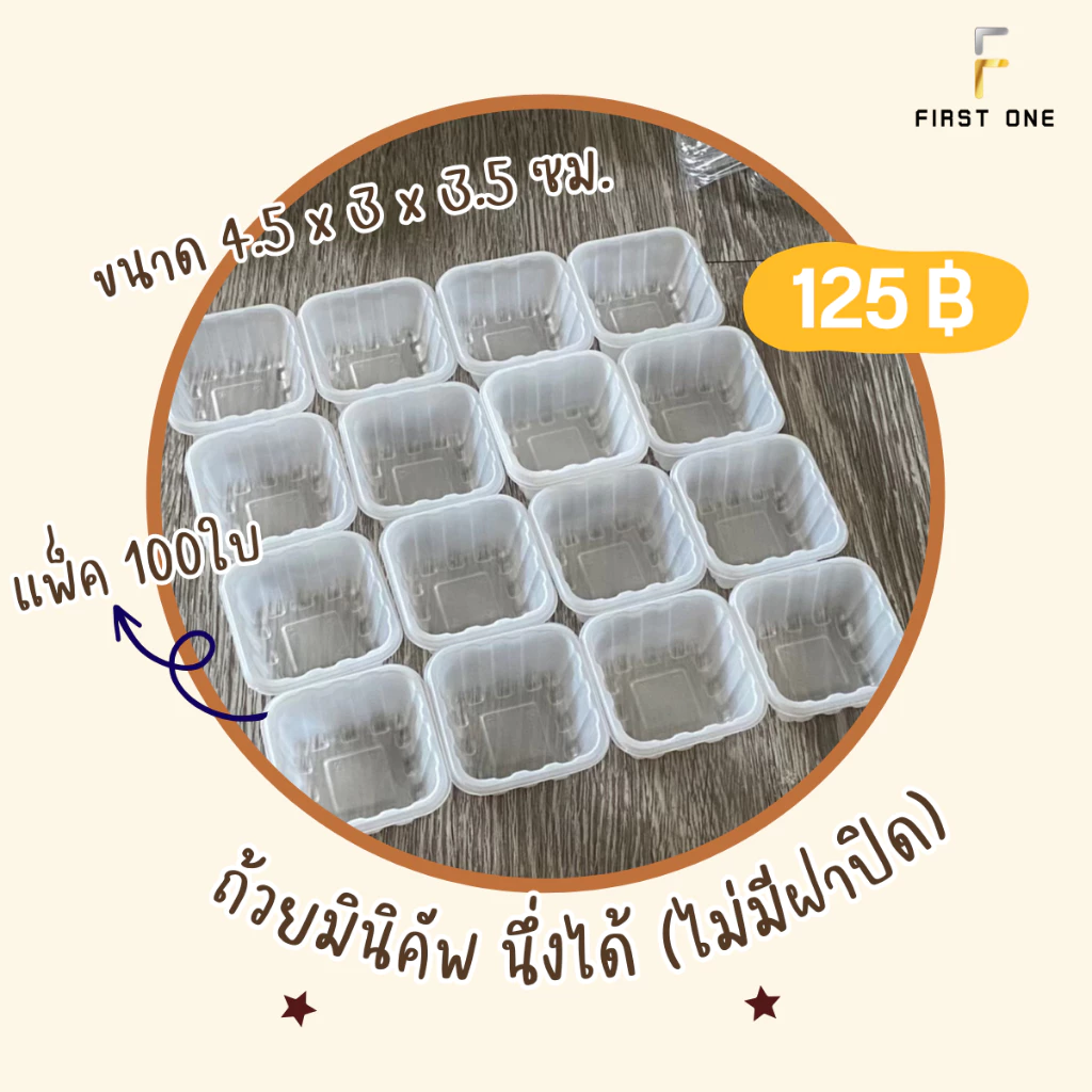 ถ้วยมินิ คัพเค้ก นึ่งได้ (ไม่มีฝาปิด) แพ็ค100ใบ