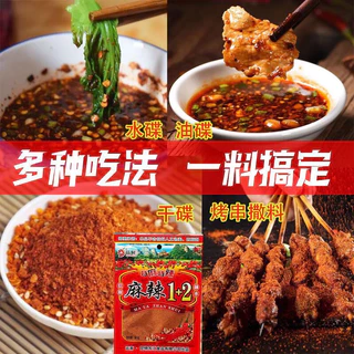 พริกผงหม่าล่าสูตรต้นตำหรับ จากจีนแท้ พริกปิ้งย่างหม่าล่า1+1 1+2 9+1ปิ้งย่างพริกหม่าล่า1+1พริกหม่าล่า1+2
