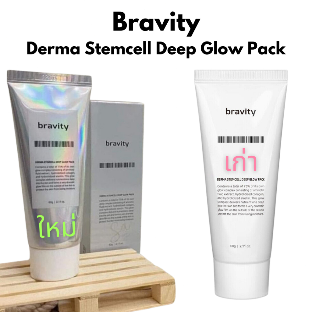 Bravity Derma Stemcell Deep Glow Pack 60g มาส์กหน้าเงา