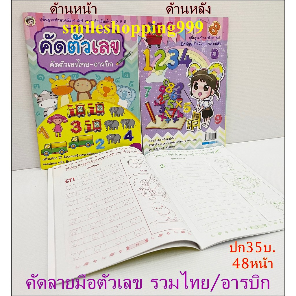 คัด123 คัดลายมือตัวเลขไทย/อารบิก คัดตัวเลข 123 ๑๒๓ คัดลายมือ อารบิก-ไทย สมุด ระบายสี 123 ตัวเลข เลขไทย เลข พร้อมส่ง