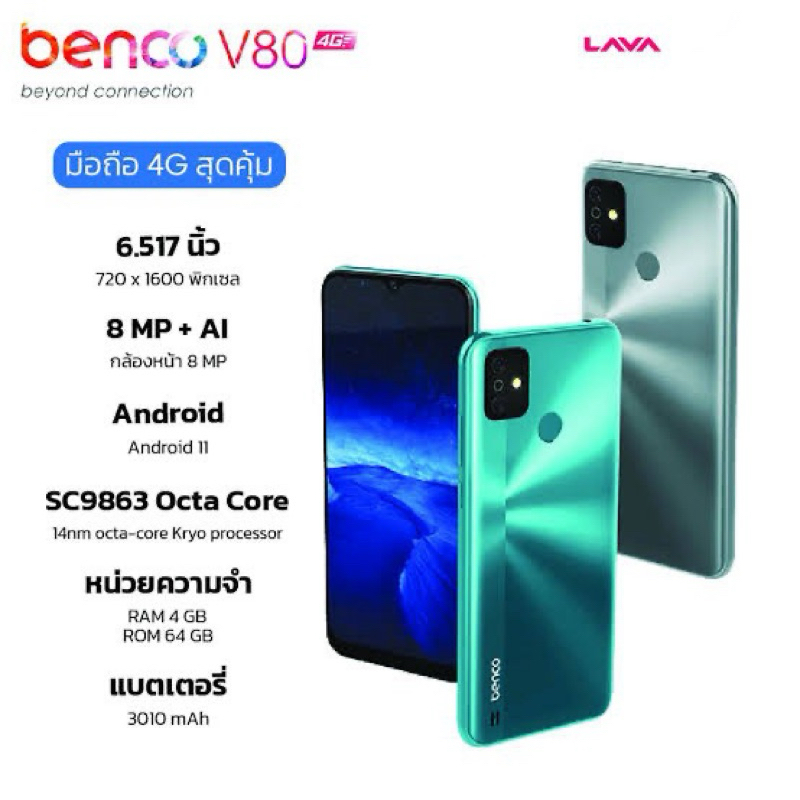 ‼️Benco V80 เครื่องศูนย์ใหม่ Ram4 Rom64 ‼️