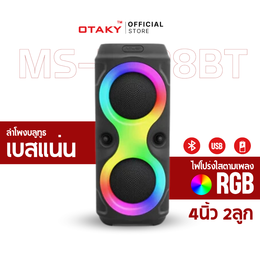 OTAKY ลำโพงไฟ RGB รุ่น MS-3628BT Bluetooth Speaker ลำโพงบลูทูธ ลำโพง 30W