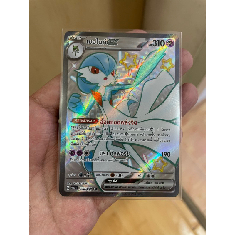 [การ์ดโปเกมอนไชนีเทรเชอร์ ex (sv4a)] เซอไนท์ SSR