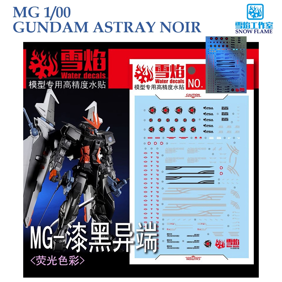 ดีคอลน้ำ [SNOW] MG 148 GUNDAM ASTRAY NOIR GUNDAM MG 1/100 WATER DECAL [FLUORESCENT] SNOW FLAME SMG 1