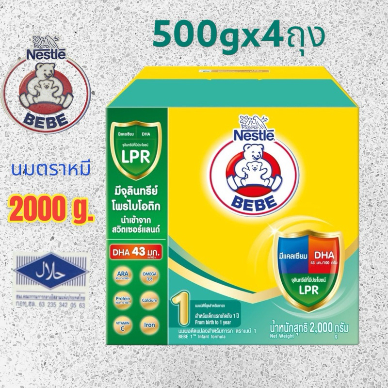 {{ 2000 กรัม}}  นมผงตราหมี บีบี สูตร 1  BEBE START2000กรัม ( 500  x 4 ถุง ) Nestle BEBE Advance นมผง