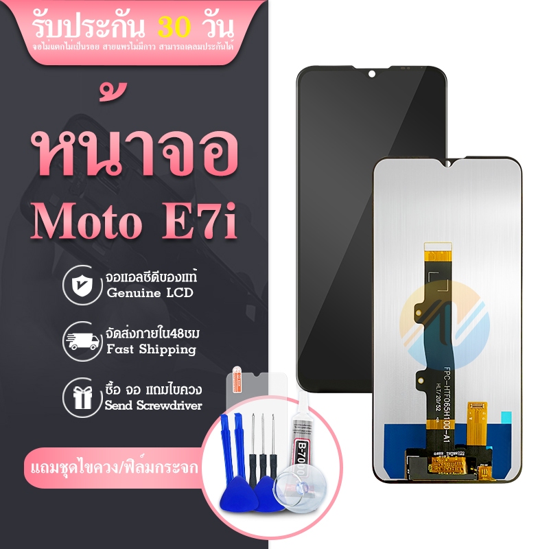 หน้าจอ Motorola Moto E7i/E7i Power จอ จอชุด จอMoto LCD Display พร้อมทัชสกรีน จอ+ทัช สำหรับ Moto E7i/