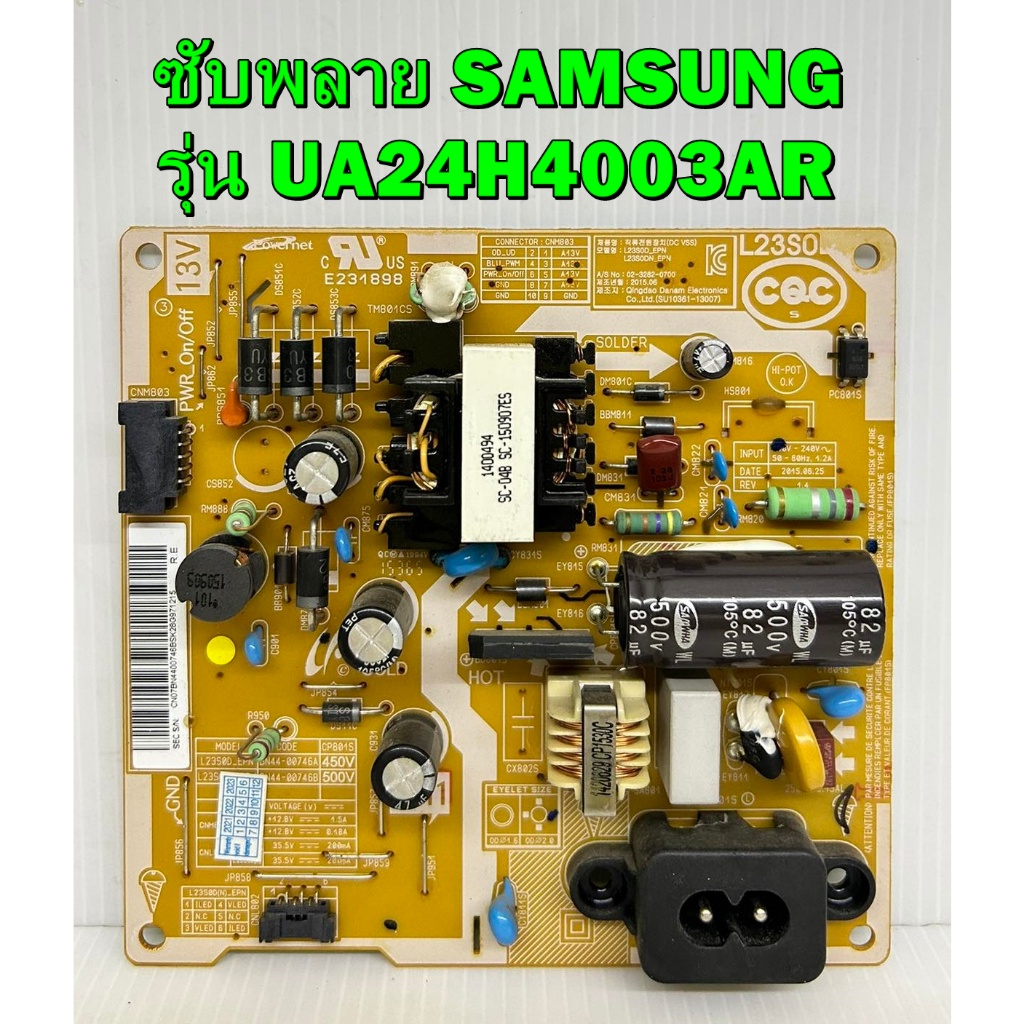 ซับพลาย SAMSUNG รุ่น UA24H4003AR , UA24H4003TR , UA24J4100AK พาร์ท BN44-00746B ของแท้ถอด มือ2 เทสไห้