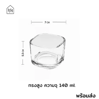 [ถ้วยแก้ว เกรด A] VERRINE BOWL - ถ้วยแก้วทรงเหลี่ยม สำหรับใส่ของว่าง มี 2 ขนาด [J011-J012]