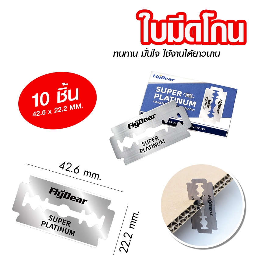 Systano (ส่งจากไทย) ใบมีดโกน มีดโกนหนวด STANDLESS BLADES 2คม No.Y1822