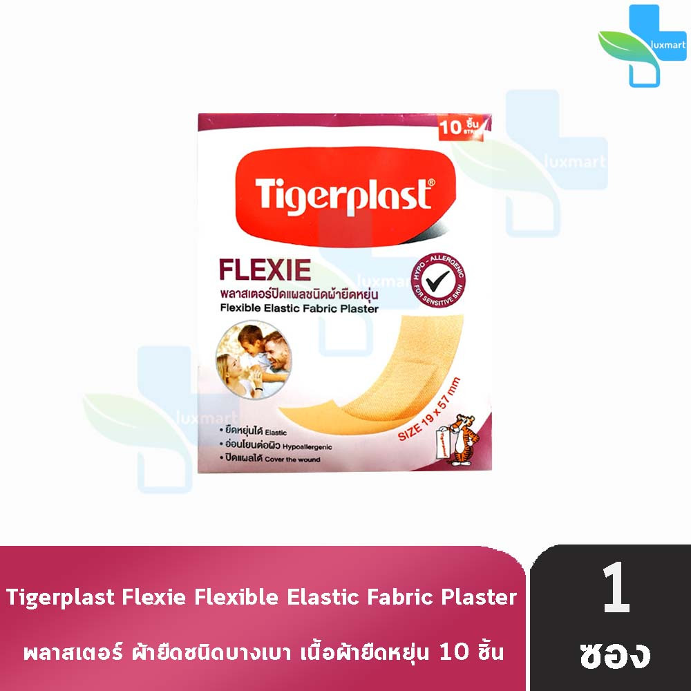 Tigerplast Flexie ไทเกอร์พลาส พลาสเตอร์ปิดแผลชนิดผ้ายืดหยุ่น บรรจุ 10 ชิ้น [1 ซอง] ขนาด 19x57มม.
