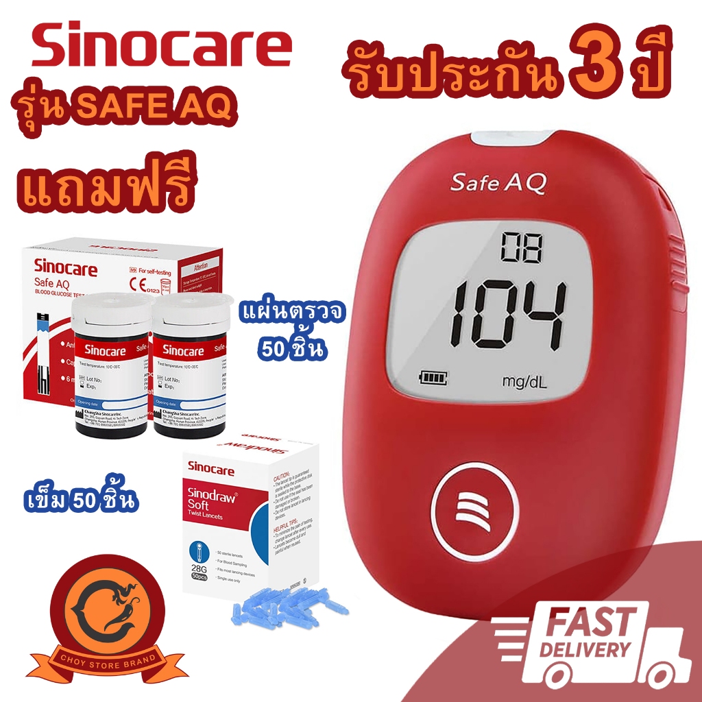 🚚ส่งเร็ว ในไทย👍เครื่องตรวจน้ำตาล เครื่องวัดน้ำตาล Sinocare Safe AQ  ตรวจเบาหวาน วัดค่าเบาหวาน