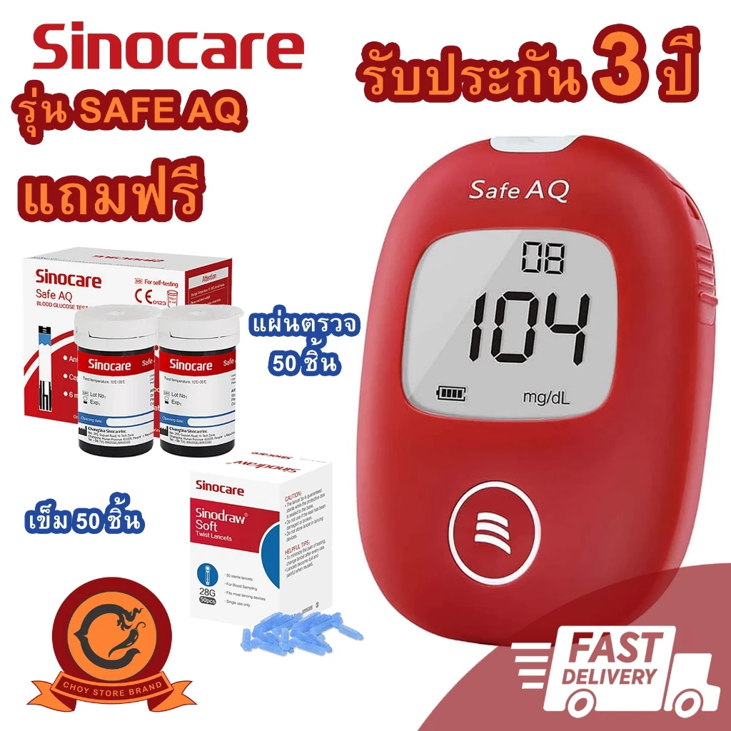 🚚ส่งเร็ว ในไทย👍เครื่องตรวจน้ำตาล เครื่องวัดน้ำตาล Sinocare Safe AQ ตรวจเบาหวาน วัดค่าเบาหวาน