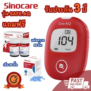 🚚ส่งเร็ว ในไทย👍เครื่องตรวจน้ำตาล เครื่องวัดน้ำตาล Sinocare Safe AQ ตรวจเบาหวาน วัดค่าเบาหวาน