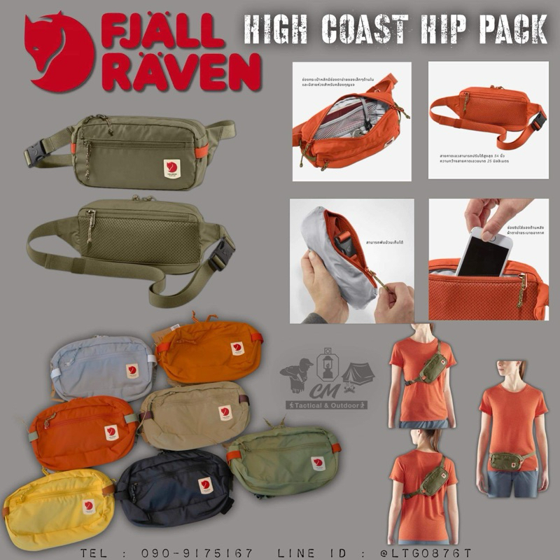 Fjallraven High Coast Hip Pack กระเป๋าคาดเอวรุ่นใหม่