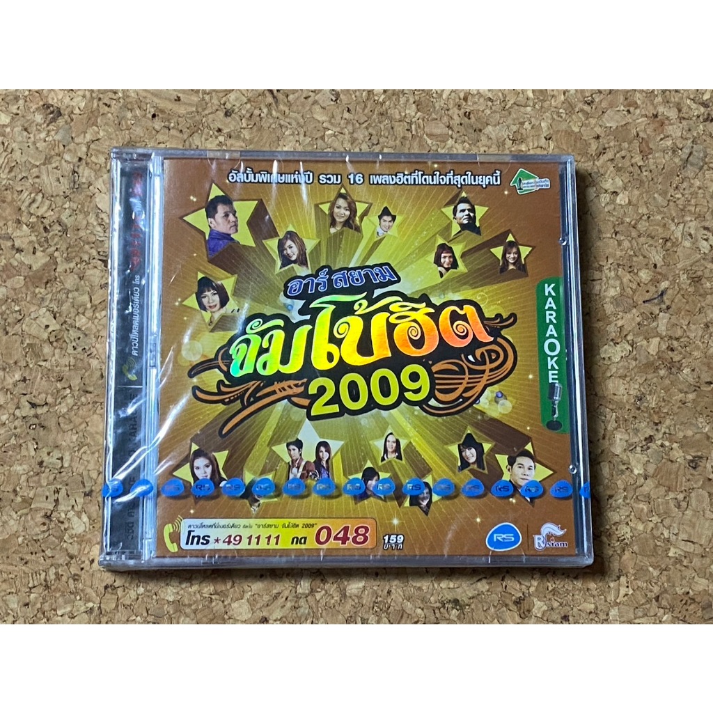 VCD คาราโอเกะ อาร์สยาม จัมโบ้ฮิต 2009