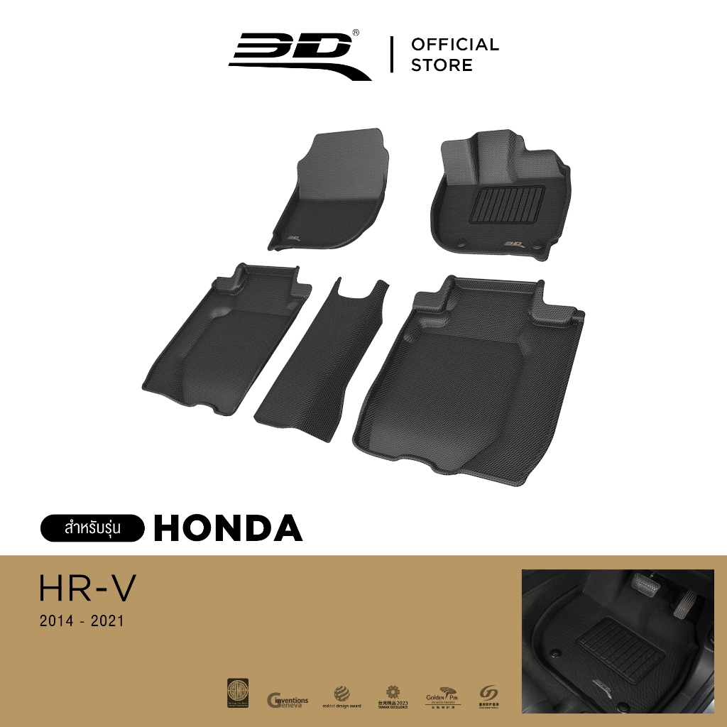 3D Mats พรมปูพื้นรถยนต์ HONDA HRV 2014-2021 พรมกันลื่น พรมกันนํ้า พรมรถยนต์