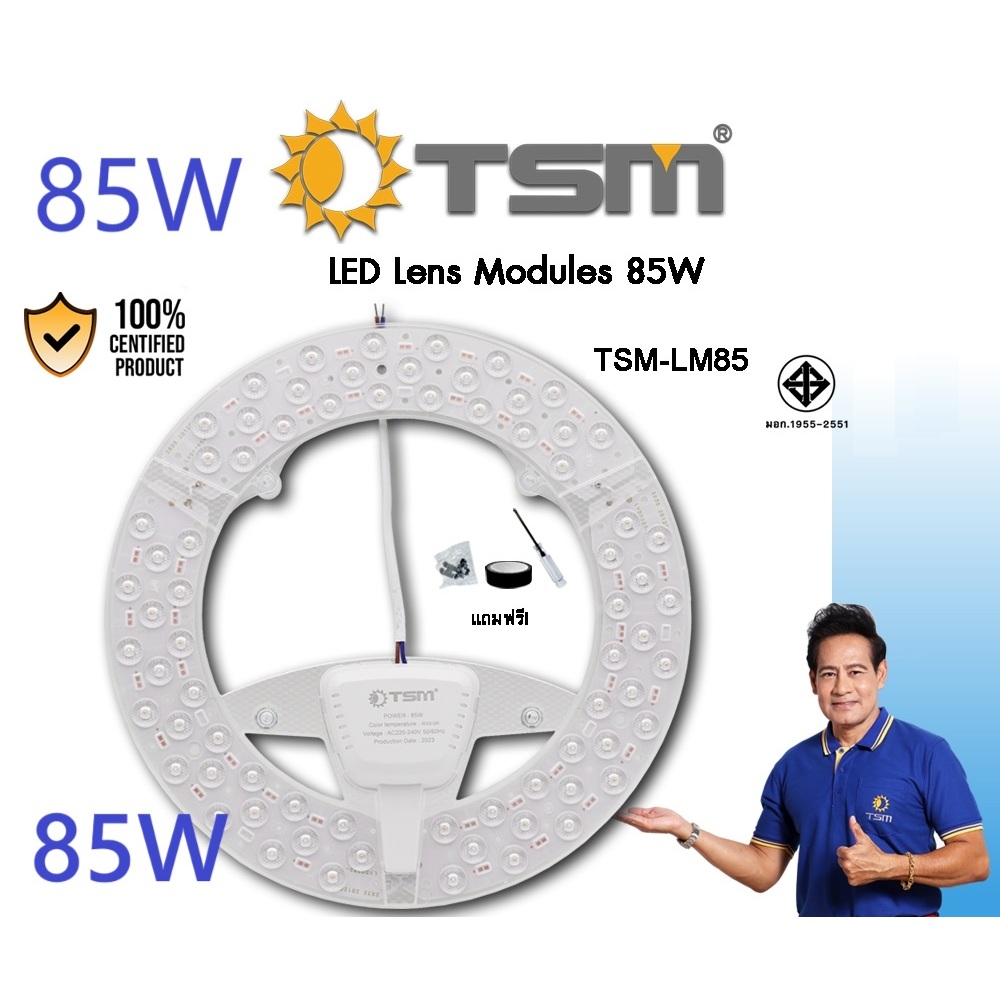 " TSM " หลอดไฟ LED 85W รุ่น TSM-LM85 LED lens Module 85W มี ม.อ.ก. สว่างพิเศษ