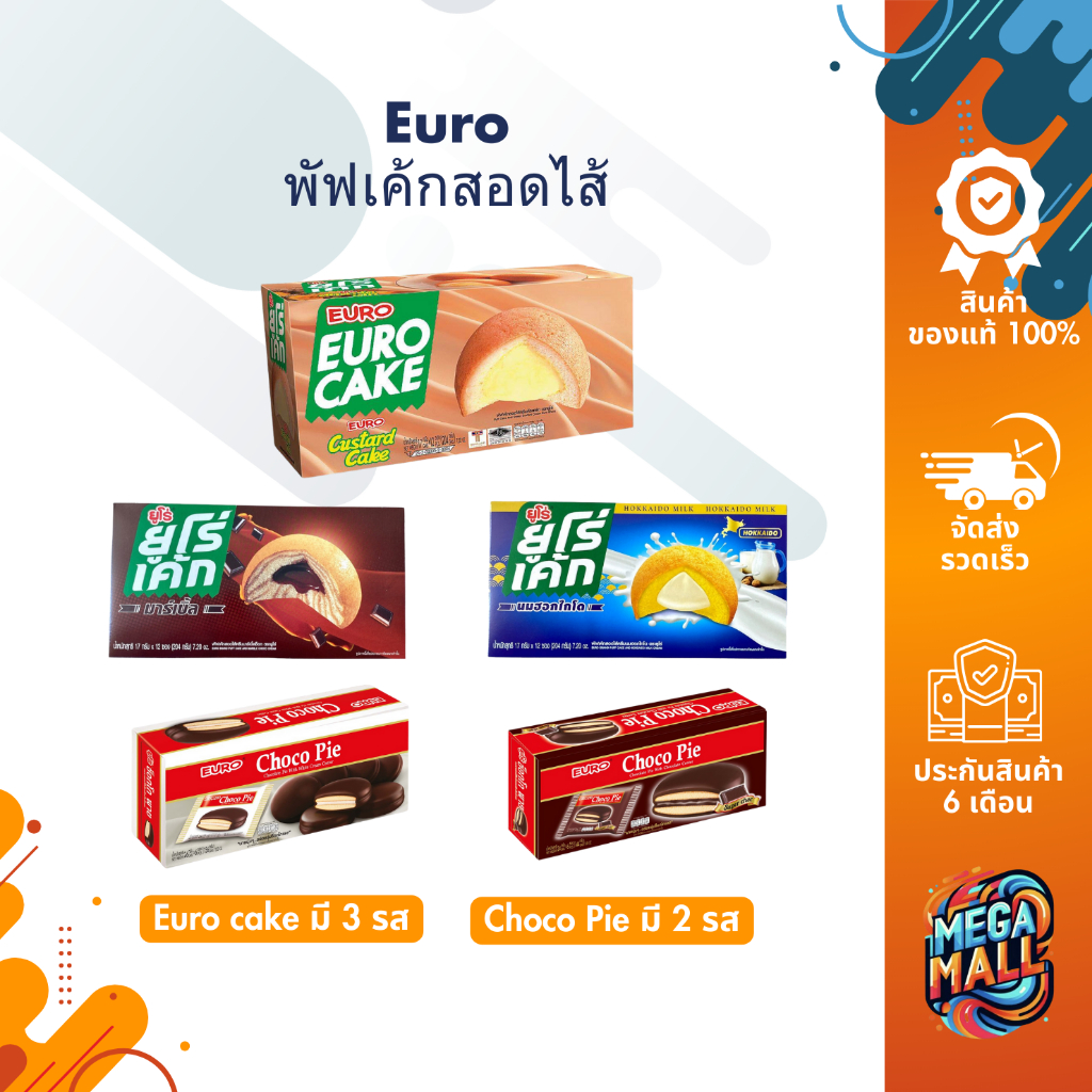 Euro ยูโร่ พัฟเค้กสอดไส้ Euro Choco Pie ขนมพายสอดไส้ เคลือบช็อกโกแลต ขนมทานเล่น