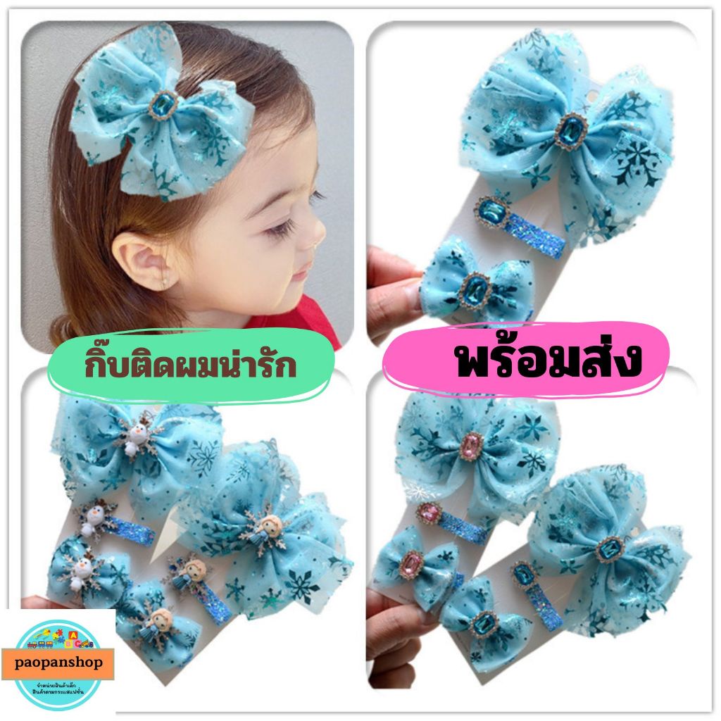 พร้อมส่งในไทย กิ๊บติดผมเจ้าหญิง กิ๊บน่ารักๆ