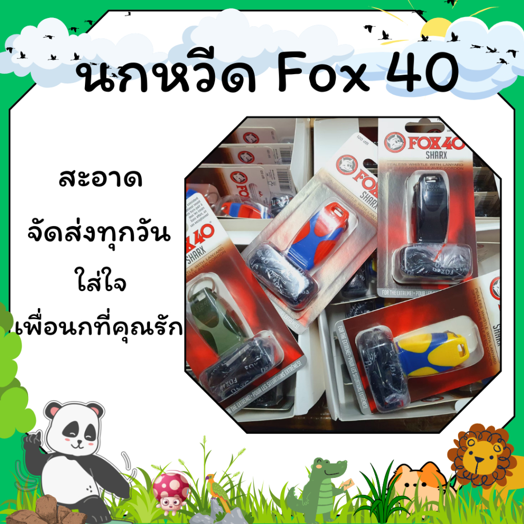 (พร้อมส่ง)นกหวีด fox40 กิจกรรมจราจร กรรมการตัดสินกีฬา ตำรวจ ทหาร ฝึกระเบียบ
