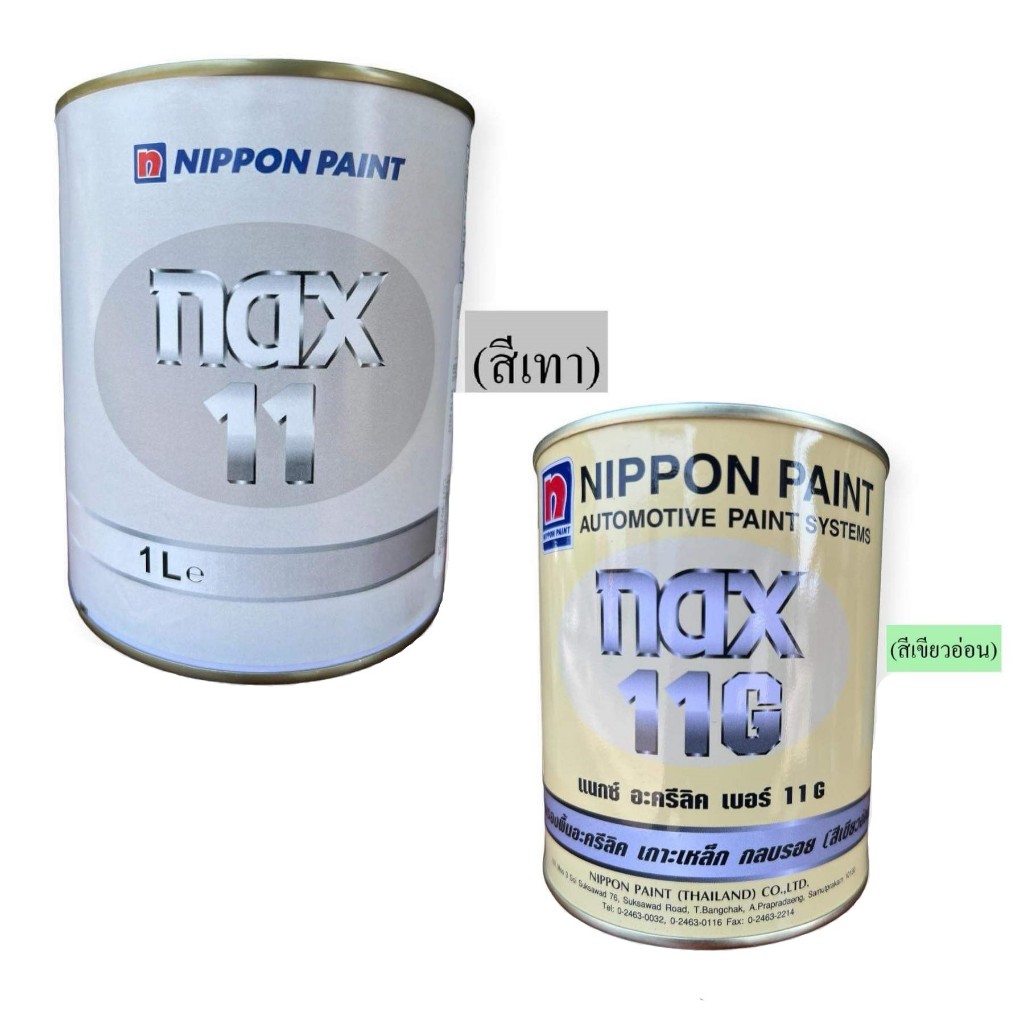 สีพ่นรองพื้นแห้งเร็ว พื้นอะครีลิค เกาะเหล็ก กลบรอย NAX11 และ NAX11G