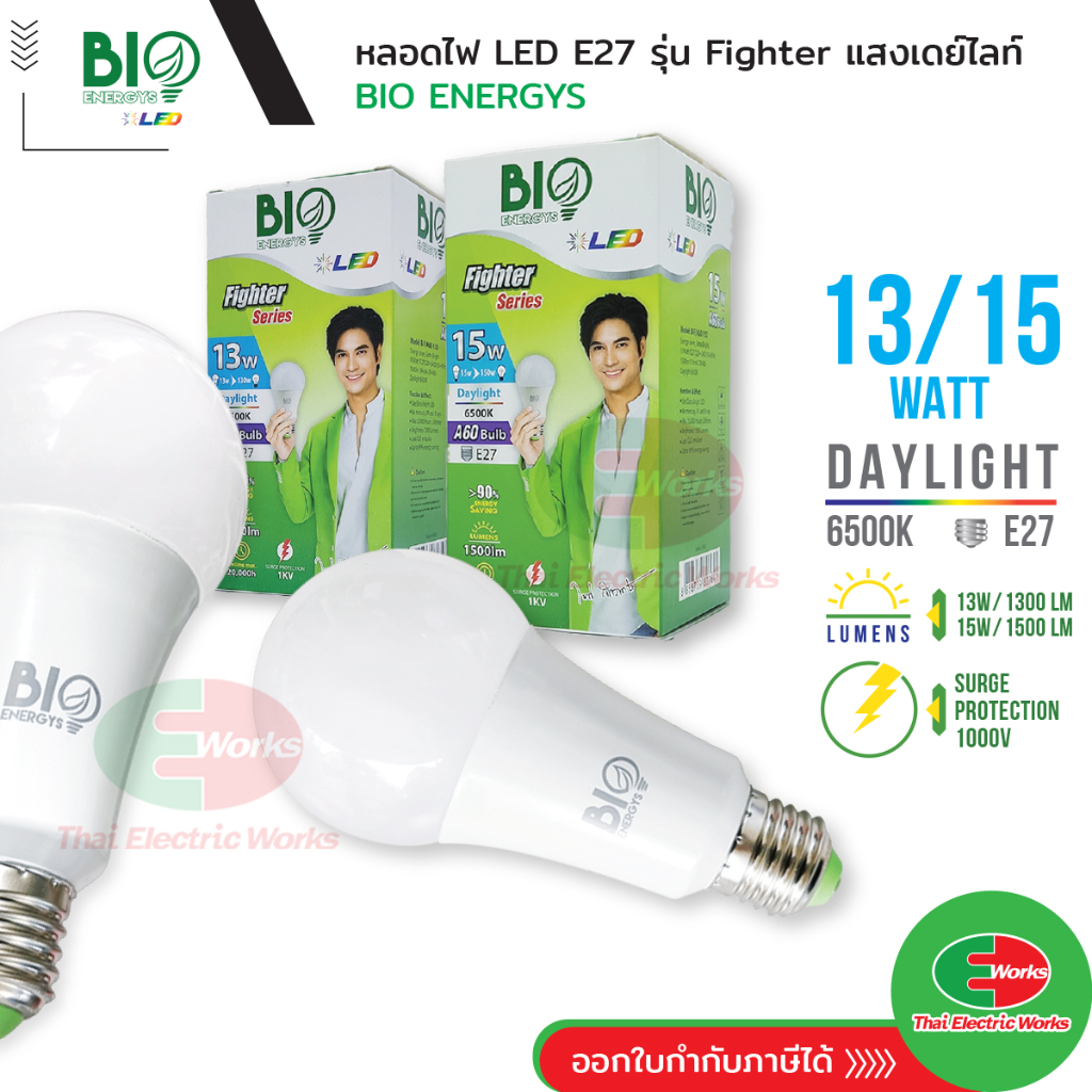Bio Energys หลอดไฟ LED ขั้ว E27 13, 15 วัตต์ แสงเดย์ไลท์ ไบโอ เอนเนอร์จีส์ หลอดไฟแอลอีดี