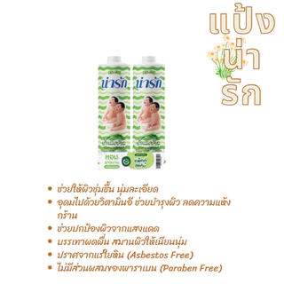แป้งเด็กน่ารัก ขนาด 180 กรัม และ 150 กรัม