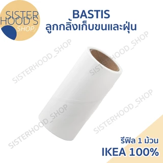 [พร้อมส่ง] ของแท้! IKEA ลูกกลิ้งเก็บขน ลูกกลิ้งเก็บฝุ่น ใช้ทำความสะอาด มีรีฟิลลูกกลิ้ง BATIS อิเกีย