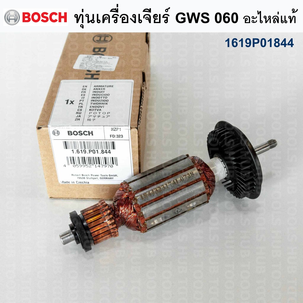 ทุ่น เครื่องเจียร์ 4 นิ้ว GWS060 อะไหล่แท้  Bosch 1619P01844