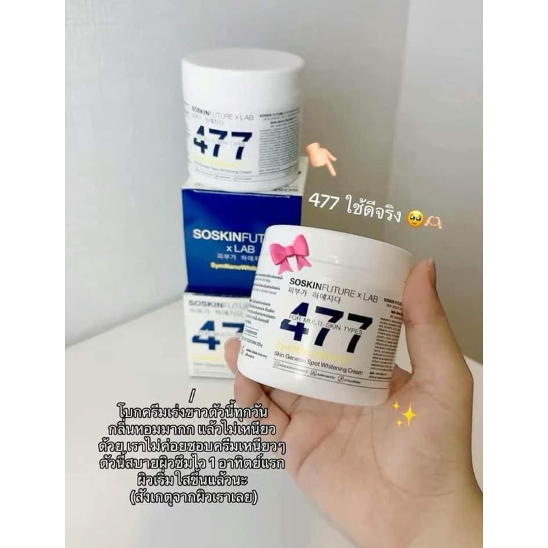 ครีม477ครีมบำรุงผิวขาว