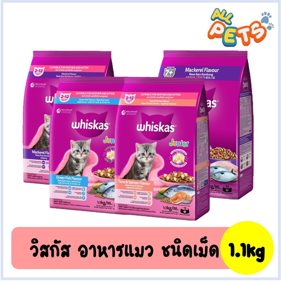 Whiskas วิสกัส อาหารแมวเม็ด (ลูกแมว/แมวสูงวัย) 1.1kg