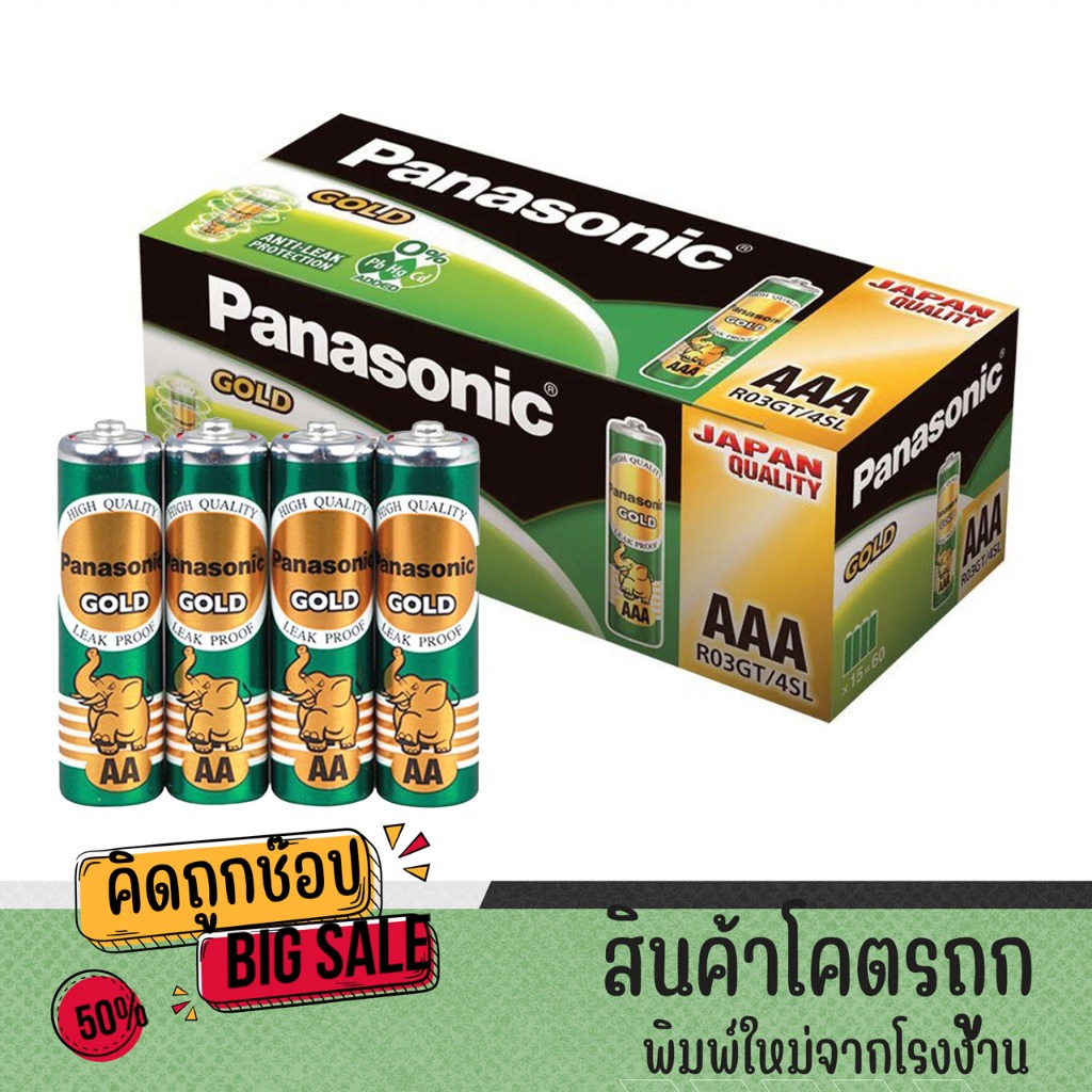 kidtuk PANASONIC ถ่าน ขนาดAA ,AAA 1.5V แพ็ค4ก้อน รุ่น GOLD ของแท้ 100% พร้อมส่ง