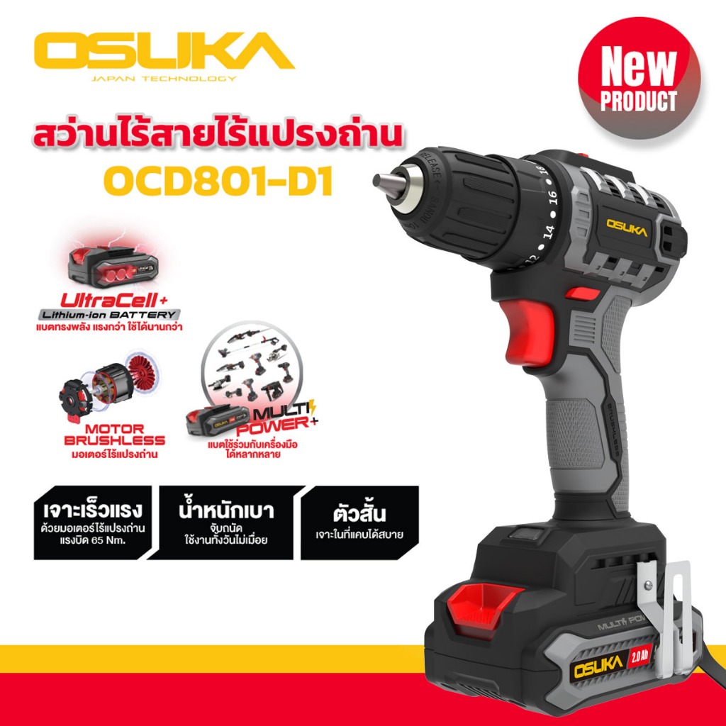 OSUKA สว่านแบตเตอรี่ ไร้แปรงถ่าน สว่านไร้สาย Brushless DRILL