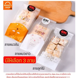 🔥ส่งฟรี🔥 ถุงขยายข้าง 50ใบ/แพ็ค (แบบใส/ขุ่น) ถุงใส่ขนม ถุงขยายก้น ถุงขนมปัง ถุงซีล ถุงซีลคุกกี้ ถุงขยายข้างใส่ขนม ถุงซีลข