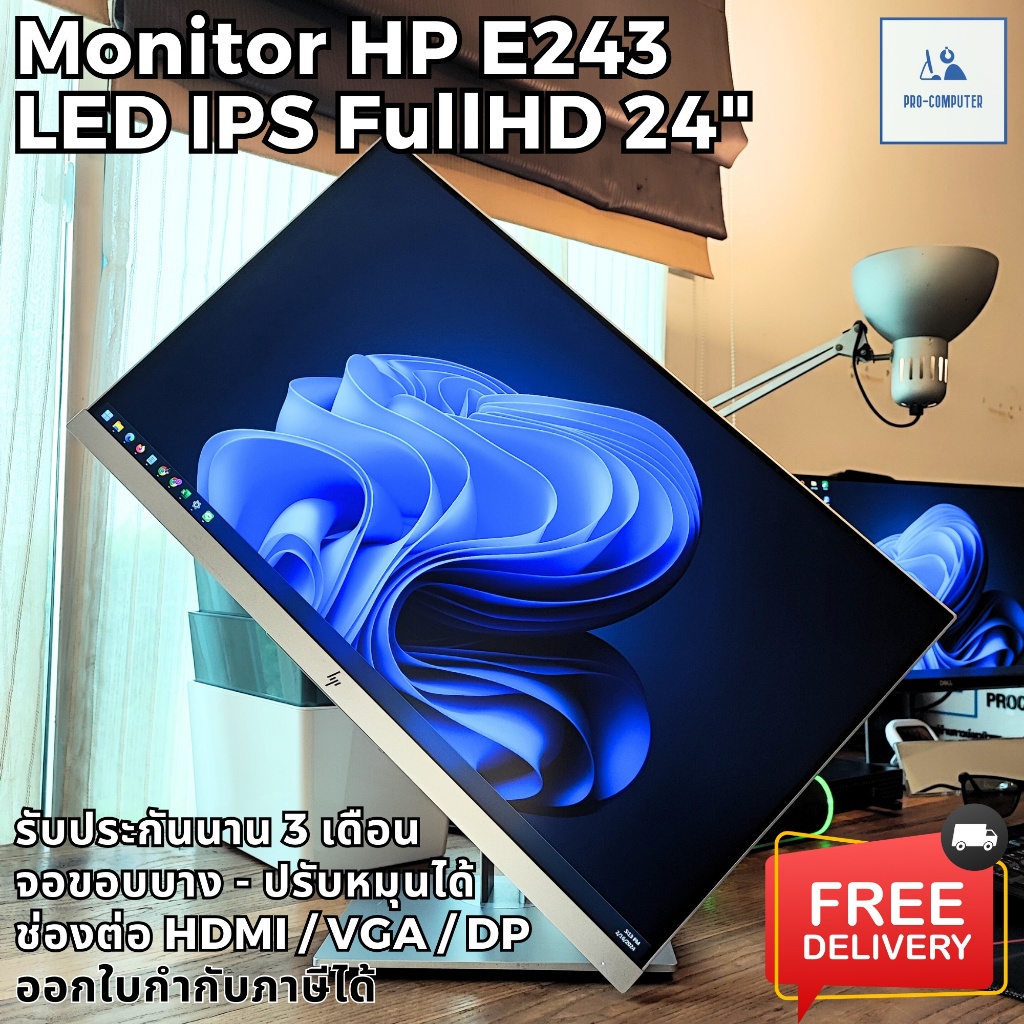 จอคอมพิวเตอร์ HP รุ่น E243 LED IPS 24" จอ FullHD LED IPS ขนาด 24 นิ้ว ปรับแนวตั้งได้ ภาพสวย จอสวยมาก