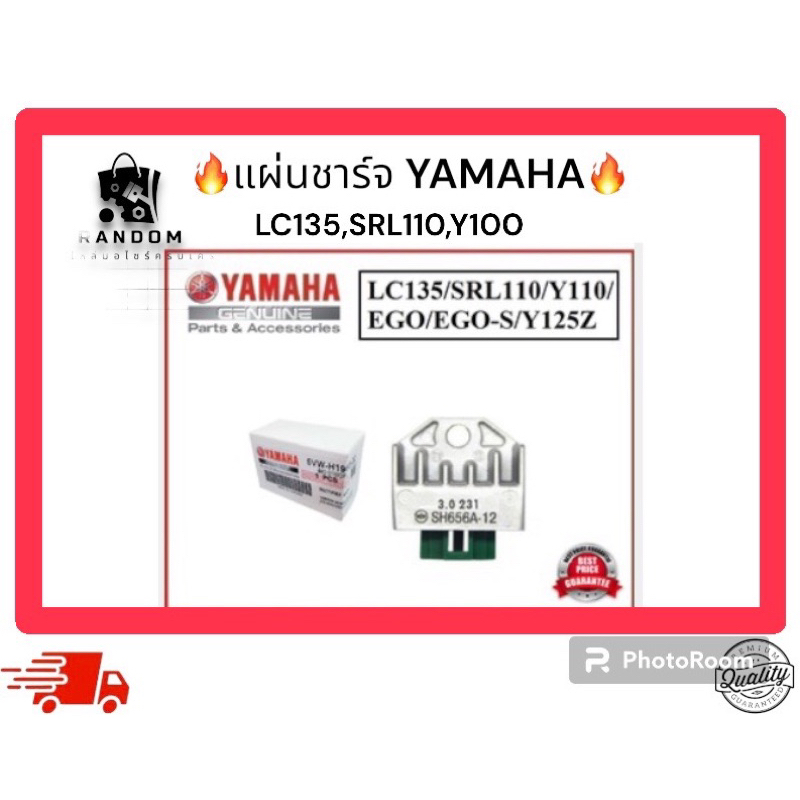 แผ่นชาจร์ LC135,Y100,SRL110 YAMAHA