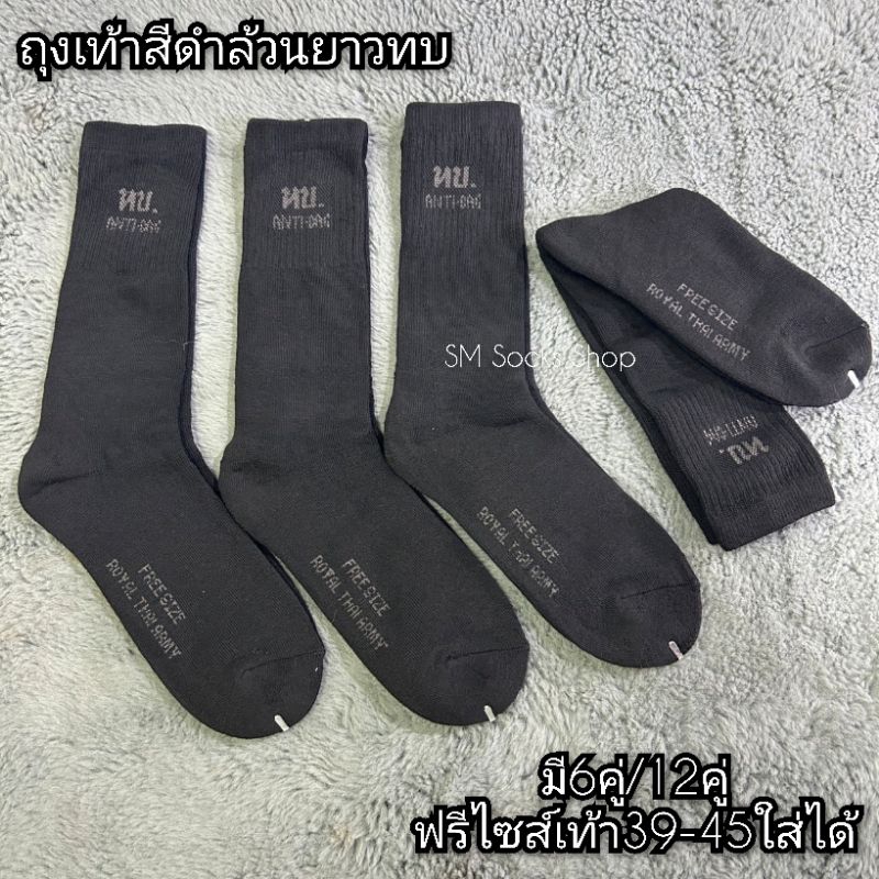 💚ถุงเท้าข้อยาว ทบ. ผ้าดีเสริมพื้นหนานุ่มใส่สบาย ขนาด free size พร้อมส่งค่ะ