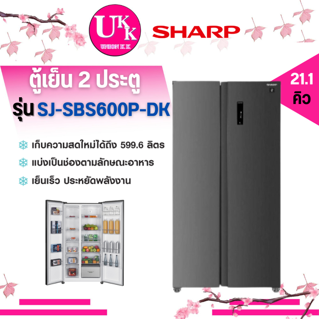 SHARP ตู้เย็น 2 ประตู รุ่น SJ-SBS600P-DK สีเงินเข้ม Inverter 21.1 คิว ( SBS600 RS600 RS600WI RT559 )