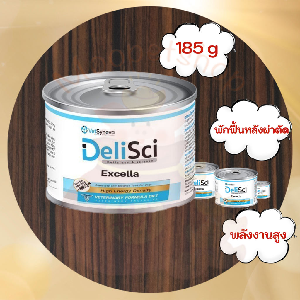 DeliSci Excella 185g อาหารฟื้นฟูสำหรับสุนัขป่วย ขาดสารอาหาร และพักพื้นหลังการผ่าตัด