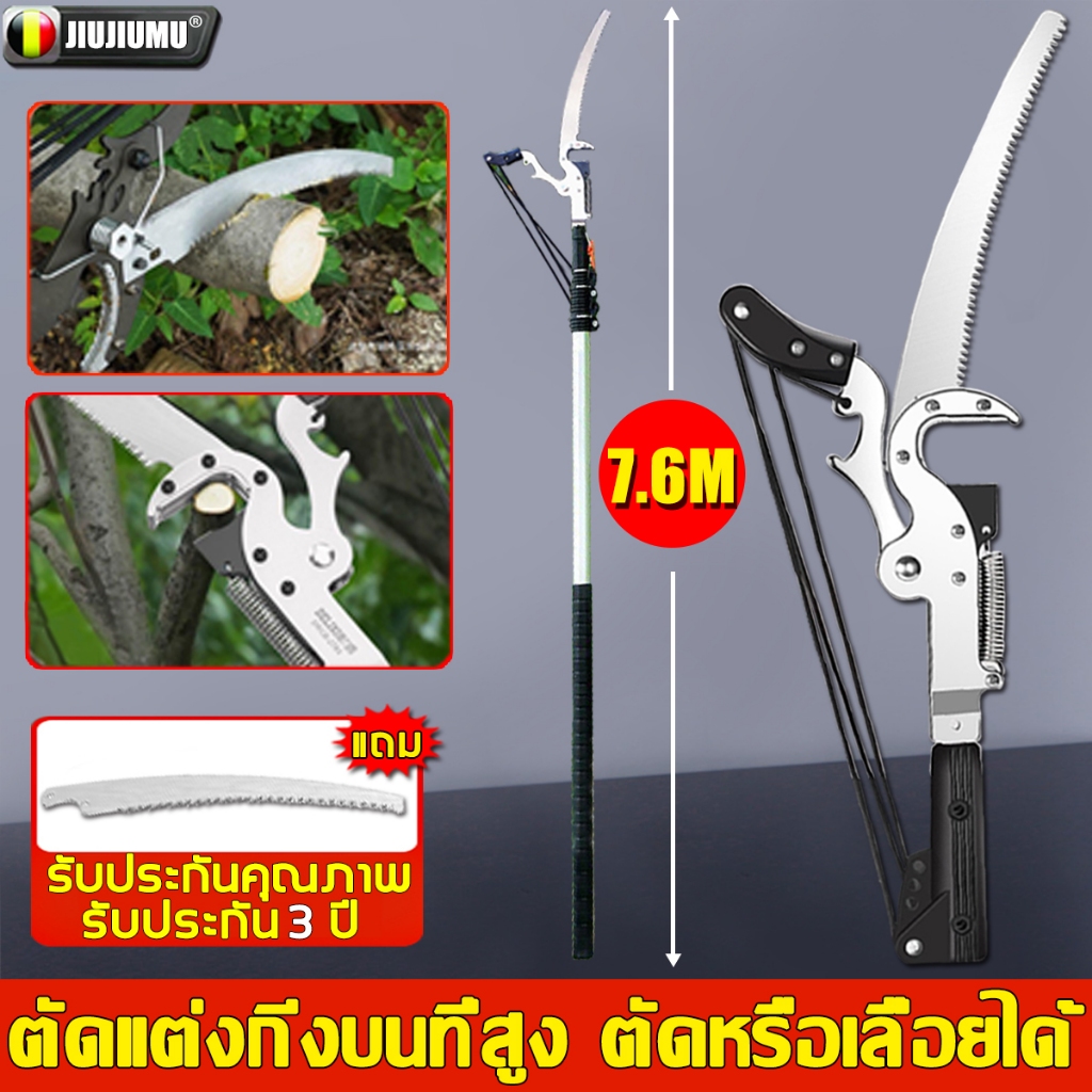 【รับประกันคุณภาพ】JIUJIUM กรรไกรตัดกิ่งไม้สูง ยืดหกถึง1.5-7.6M กรรไกรตัดกิ่งไม้ด้ามยาว กรรไกรตัดกิ่งไม้ กรรไกรตัดกิ่ง