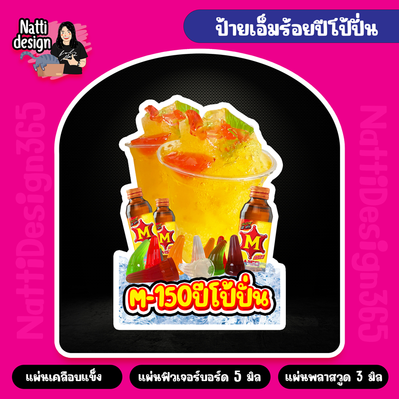 ป้ายเอ็ม150ปั่น  ป้ายเอ็มร้อยห้าสิบปีโป้ปั่น ขนาด A4-A3