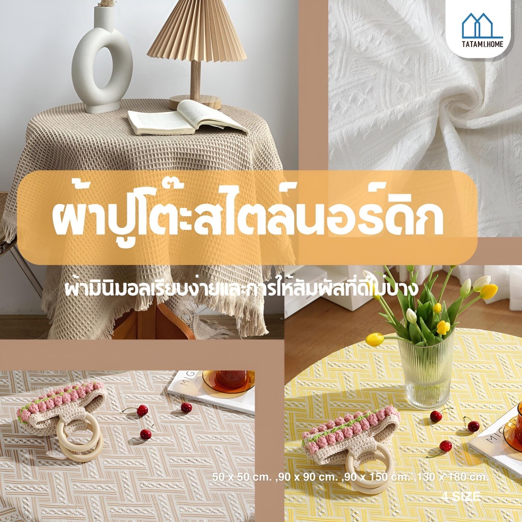 ผ้าปูโต๊ะ ลายวาฟเฟิล สไตล์ฝรั่งเศส สําหรับตกแต่งสวน คาเฟ่